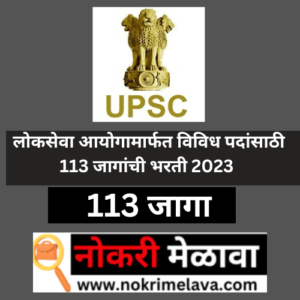 UPSC Bharti 2023