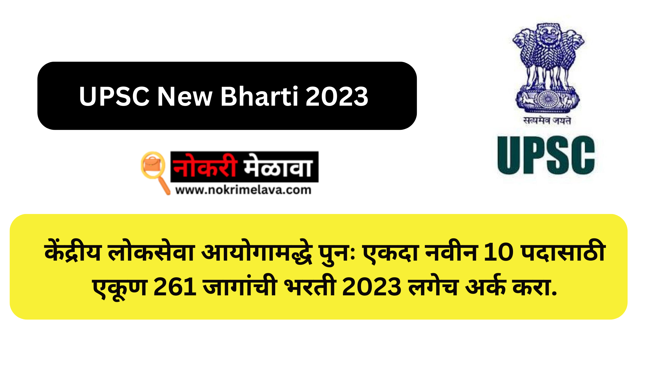 UPSC Bharti 2023