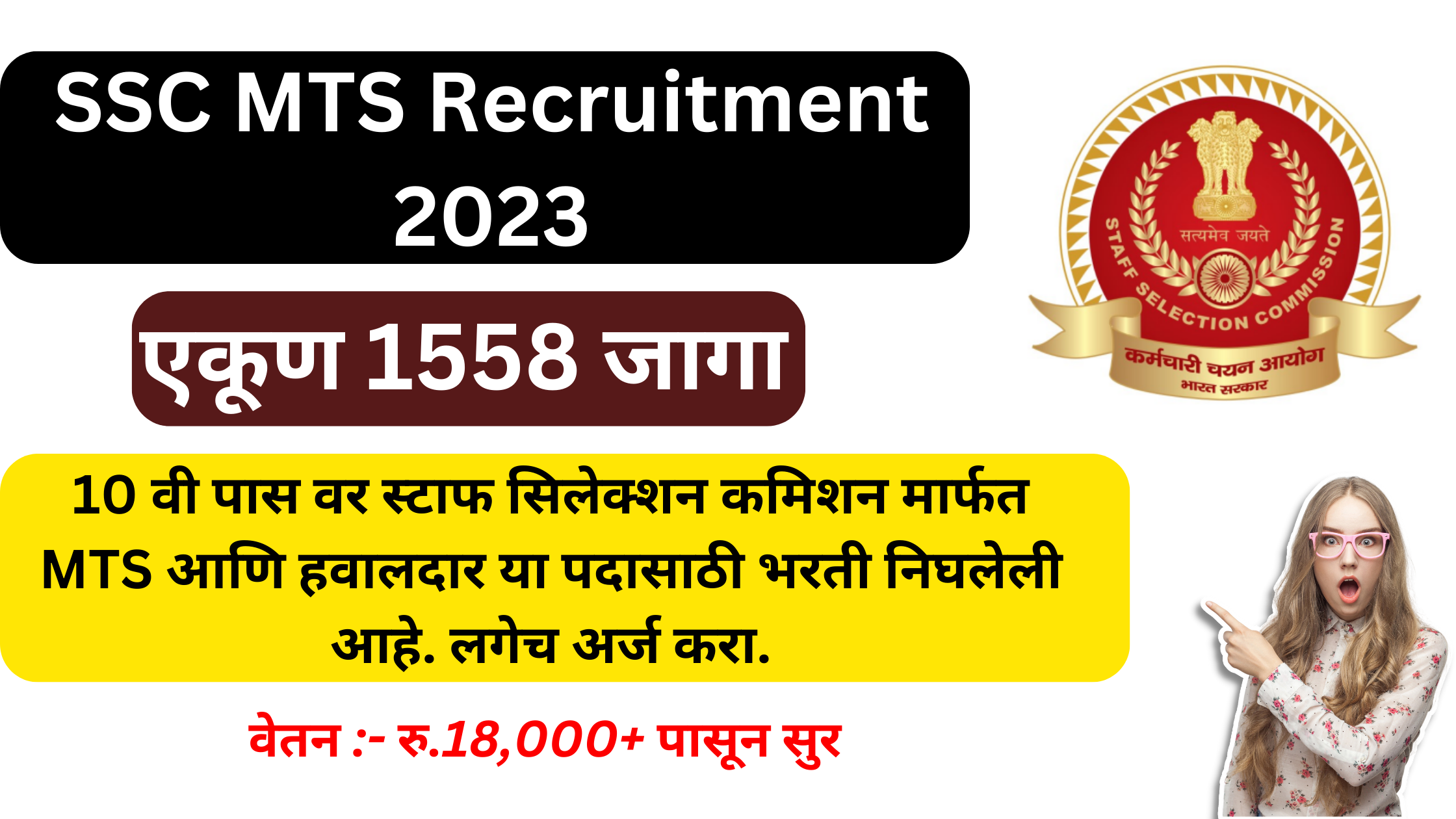 SSC MTS Recruitment 2023