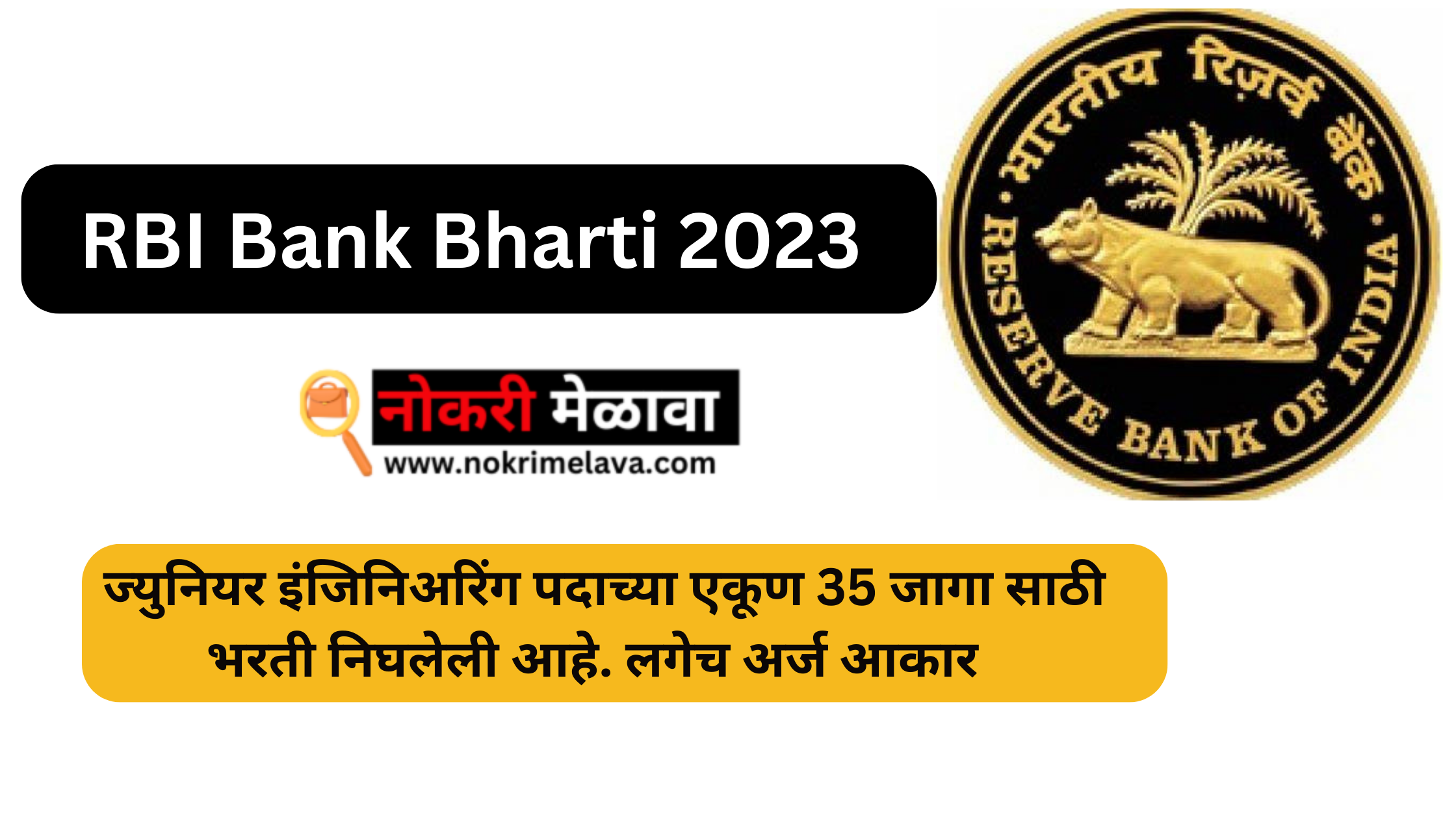 RBI Recruitment 2023