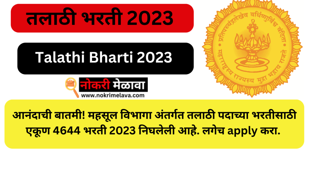 Talathi Bharti 2023