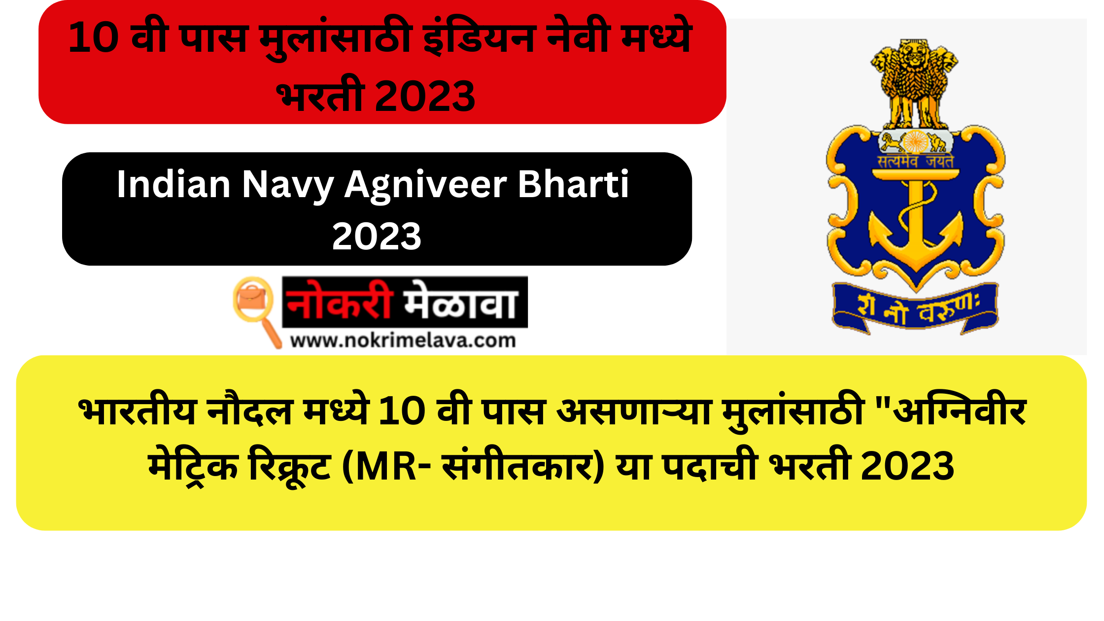 Indian Navy Agniveer Bharti 2023