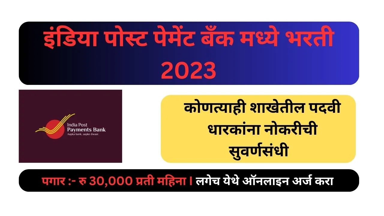 India Post Payments Bank Bharti 2023