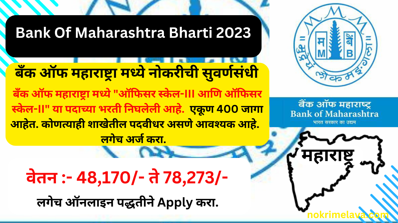 Bank Of Maharashtra Bharti 2023