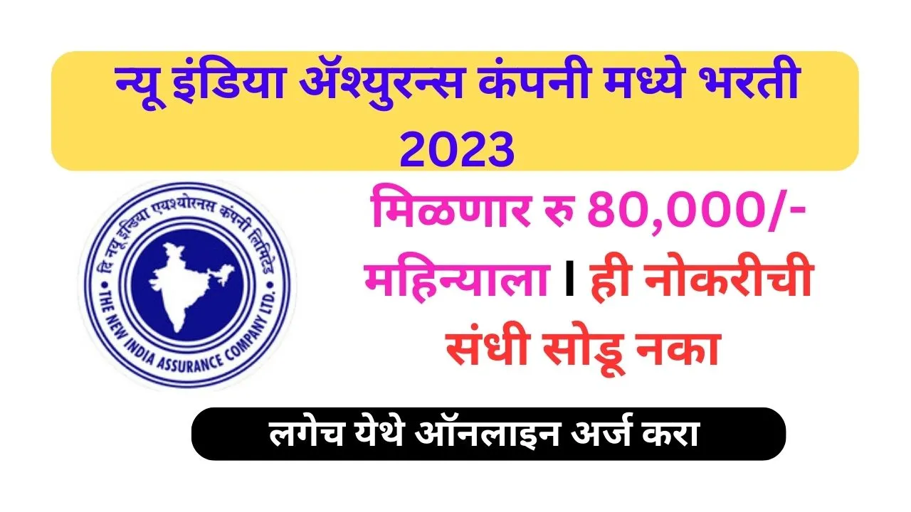 NIACL Bharti 2023 Notification