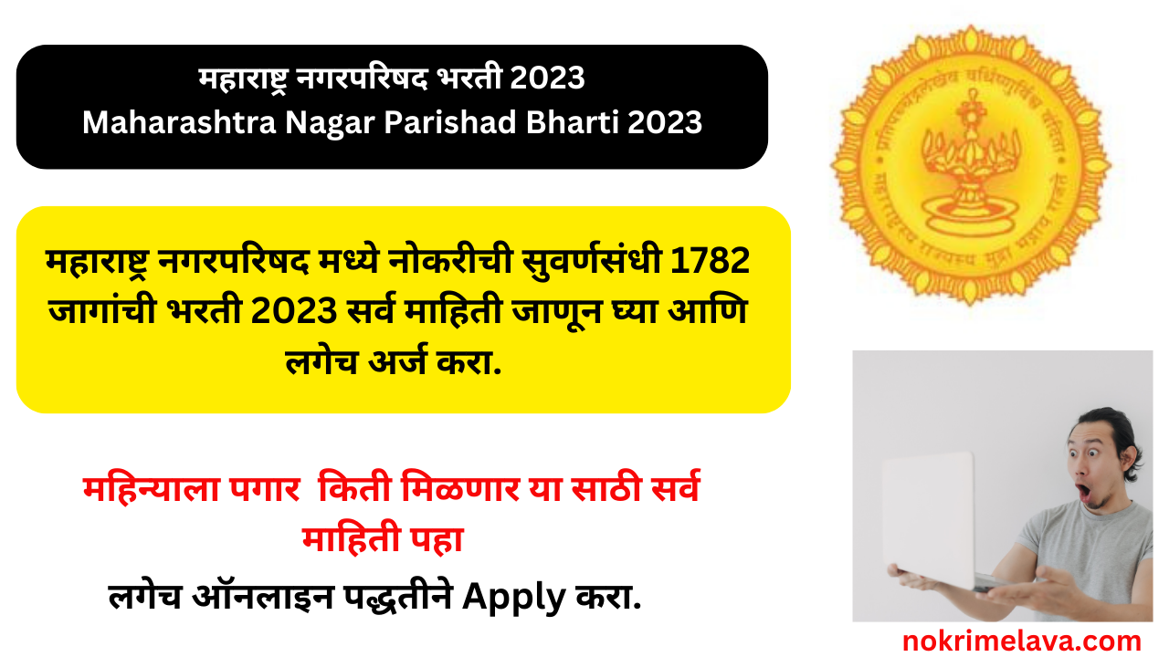 Maharashtra Nagar Parishad Bharti 2023