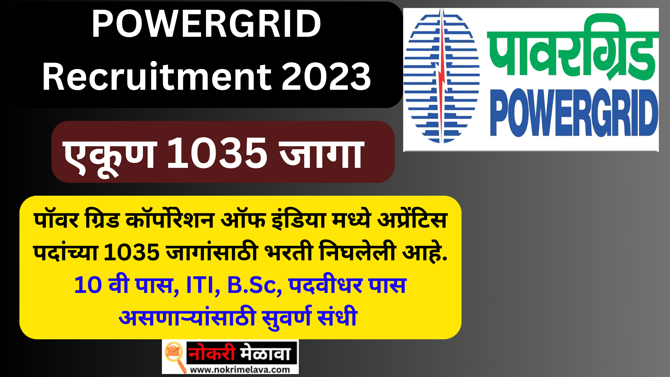 POWERGRID Recruitment 2023