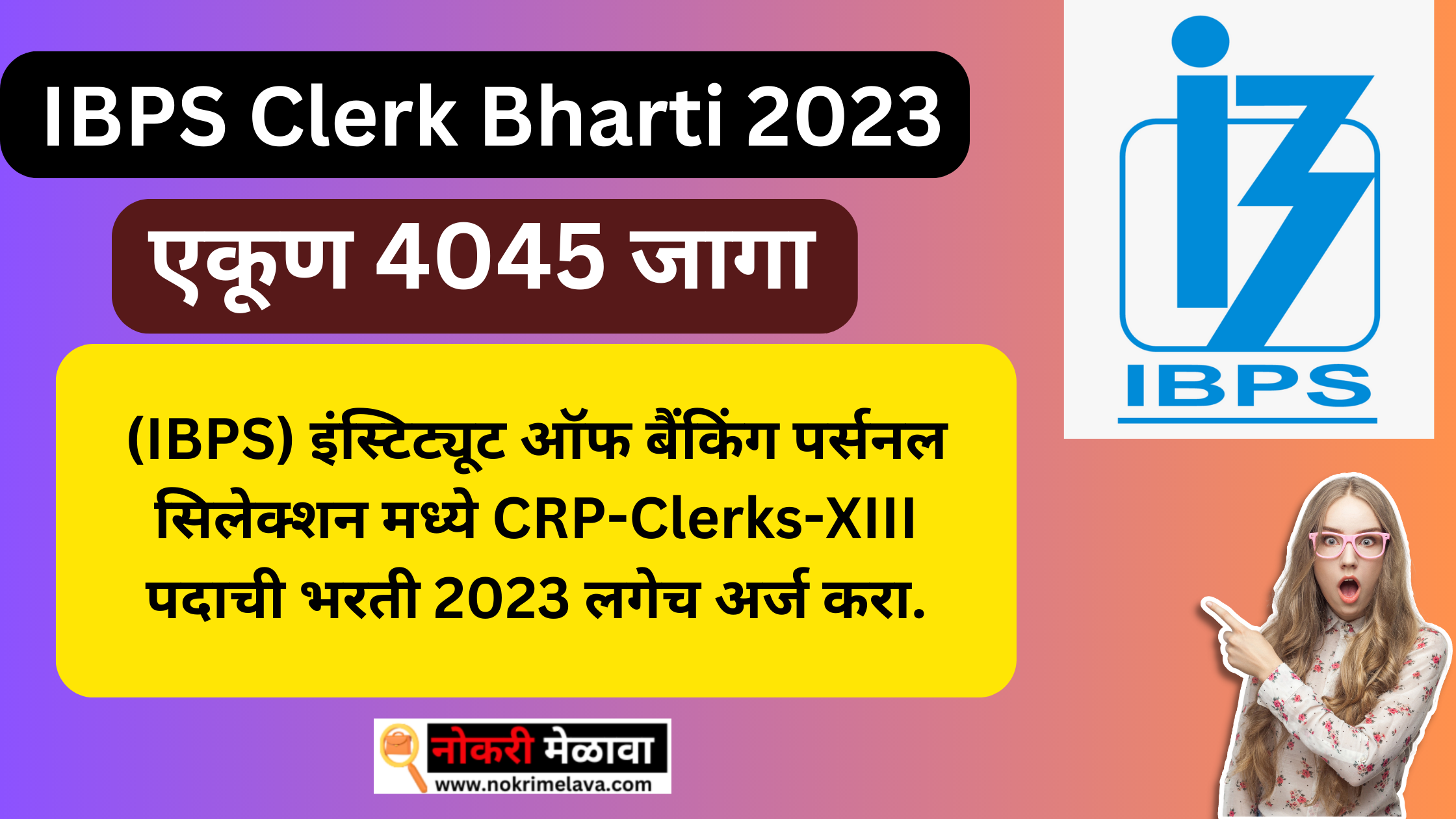 IBPS Clerk Bharti 2023