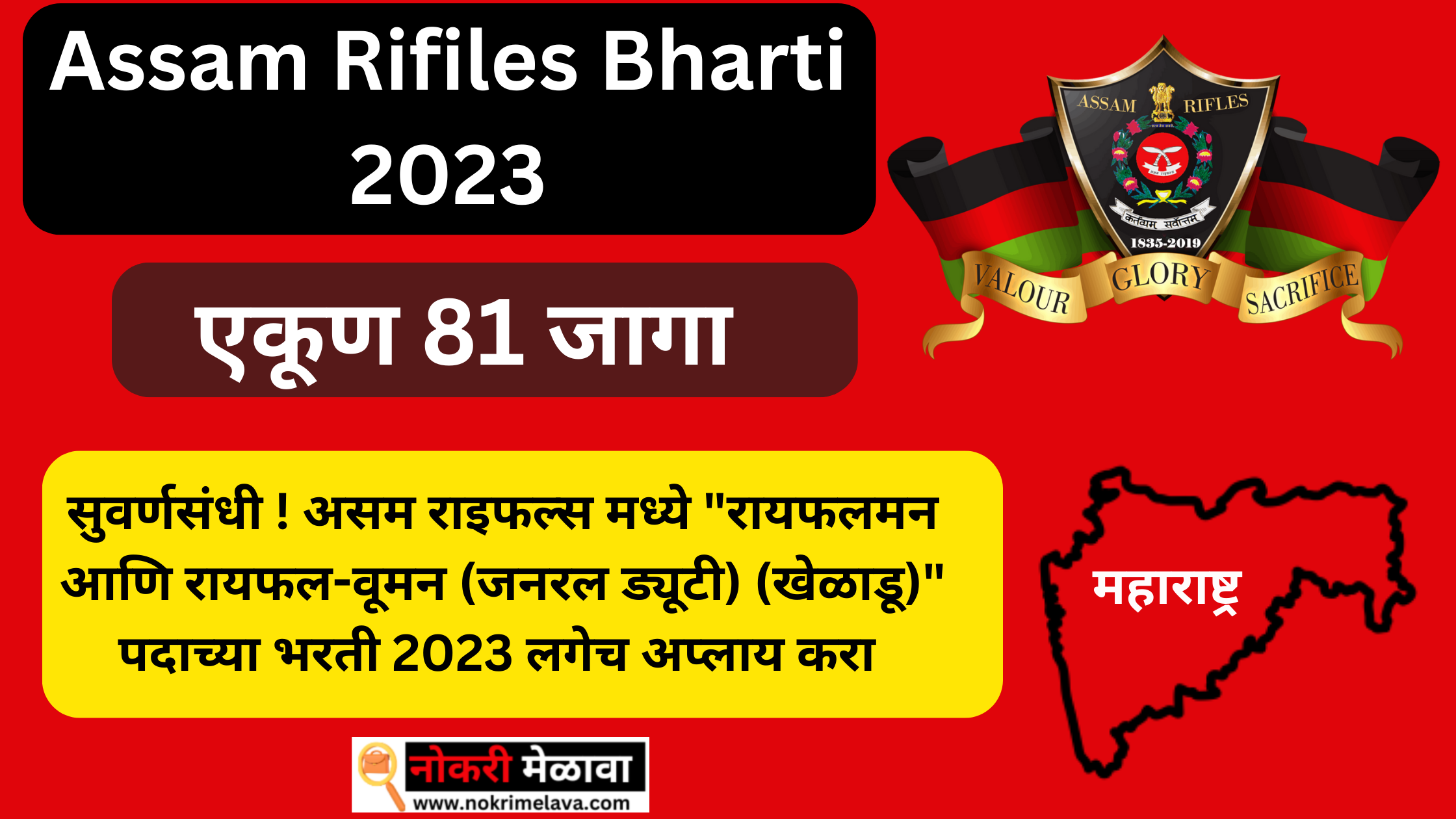 Assam Rifiles Bharti 2023