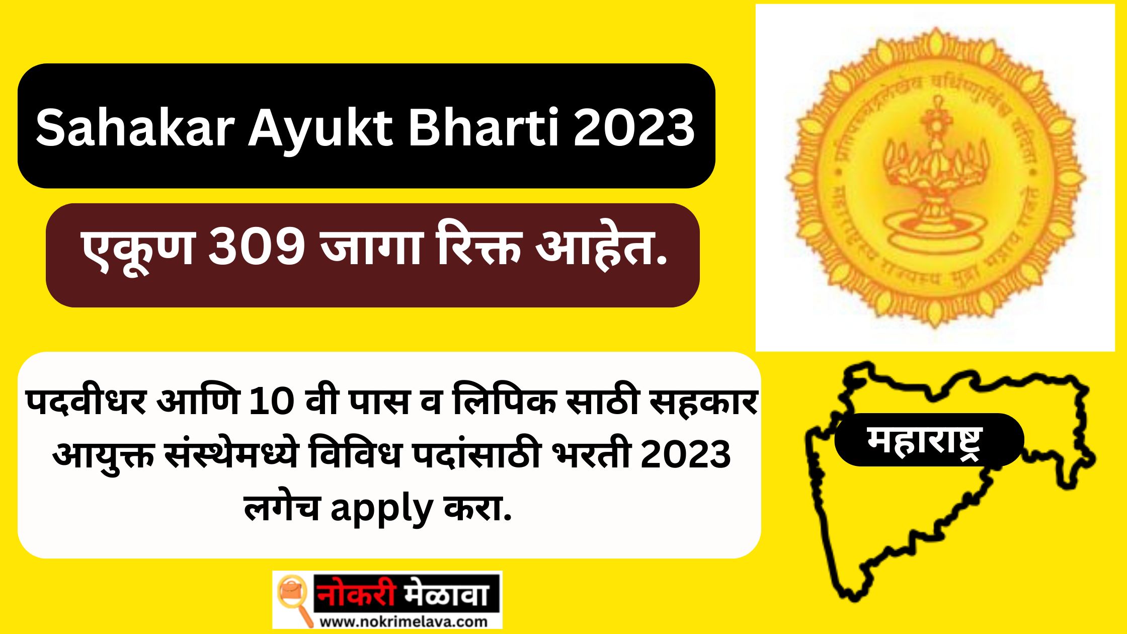 Sahakar Ayukta Bharti 2023