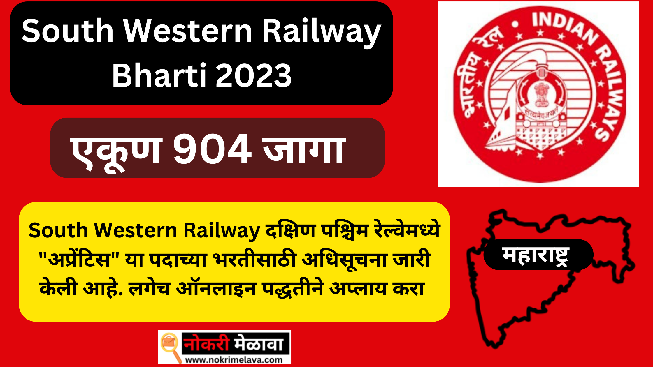 South Western Railway Bharti 2023