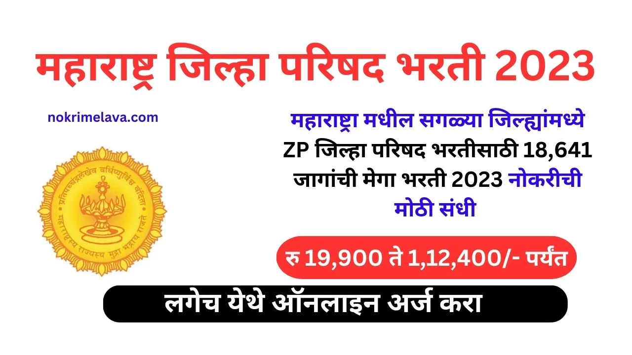 ZP Bharti Maharashtra 2023