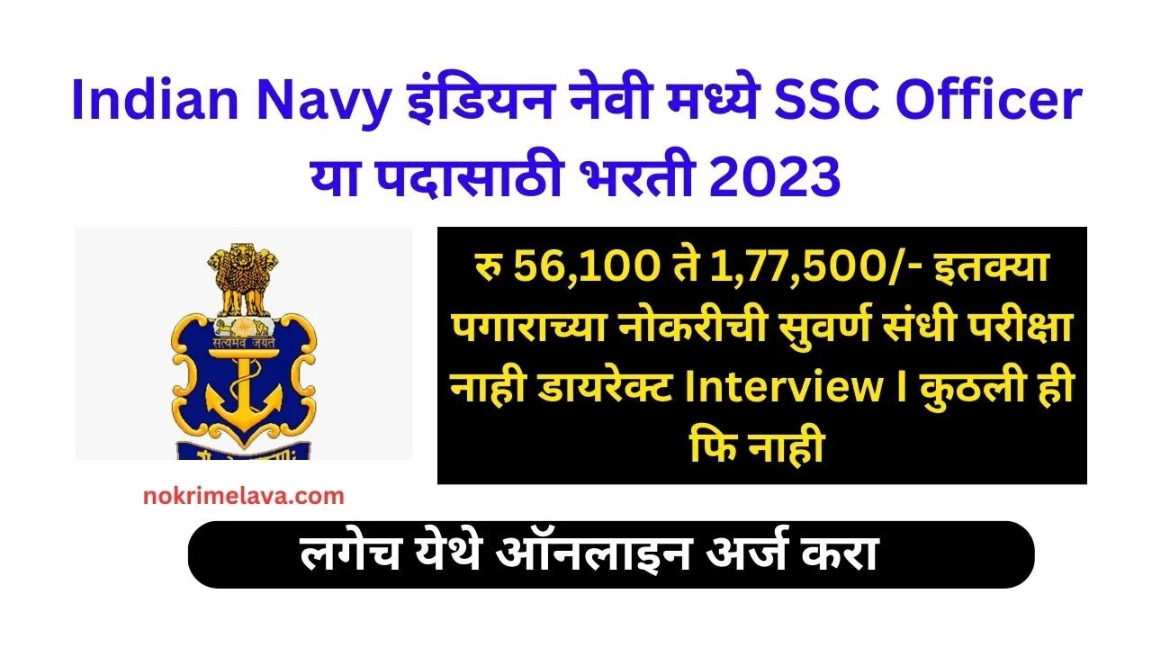 Indian Navy Recruitment 2023