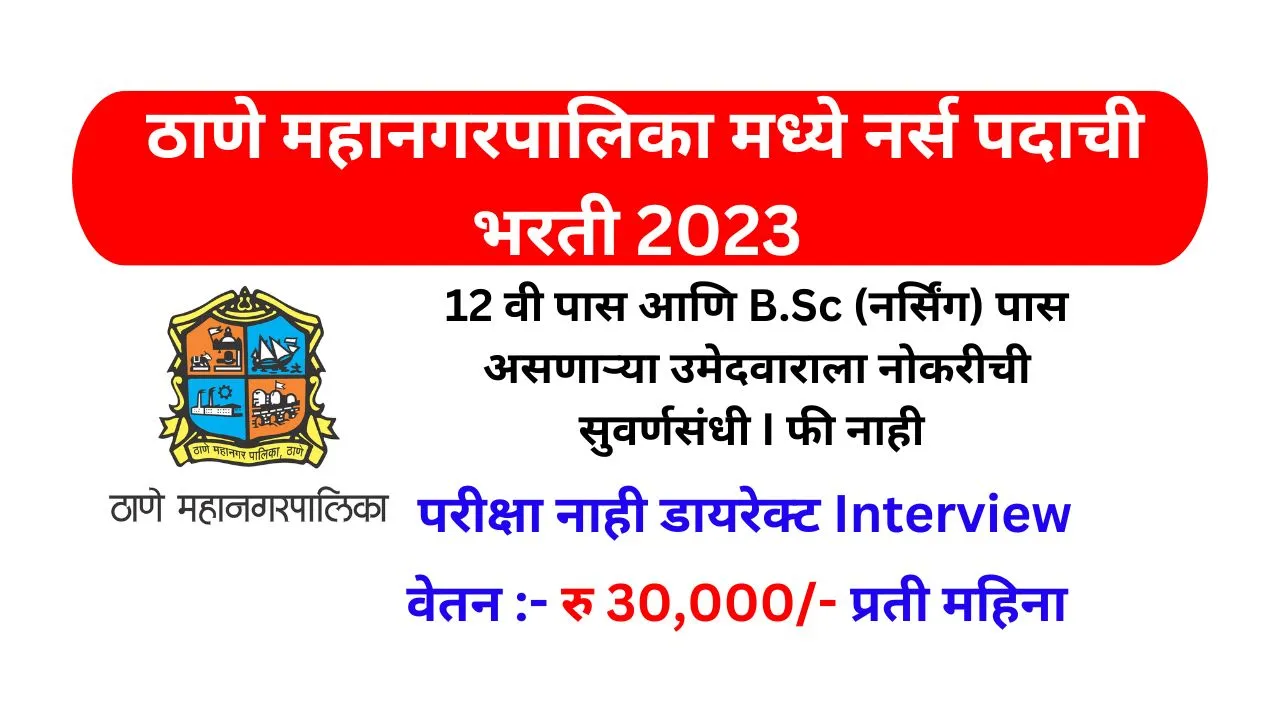 Thane Staff Nurse Bharti 2023