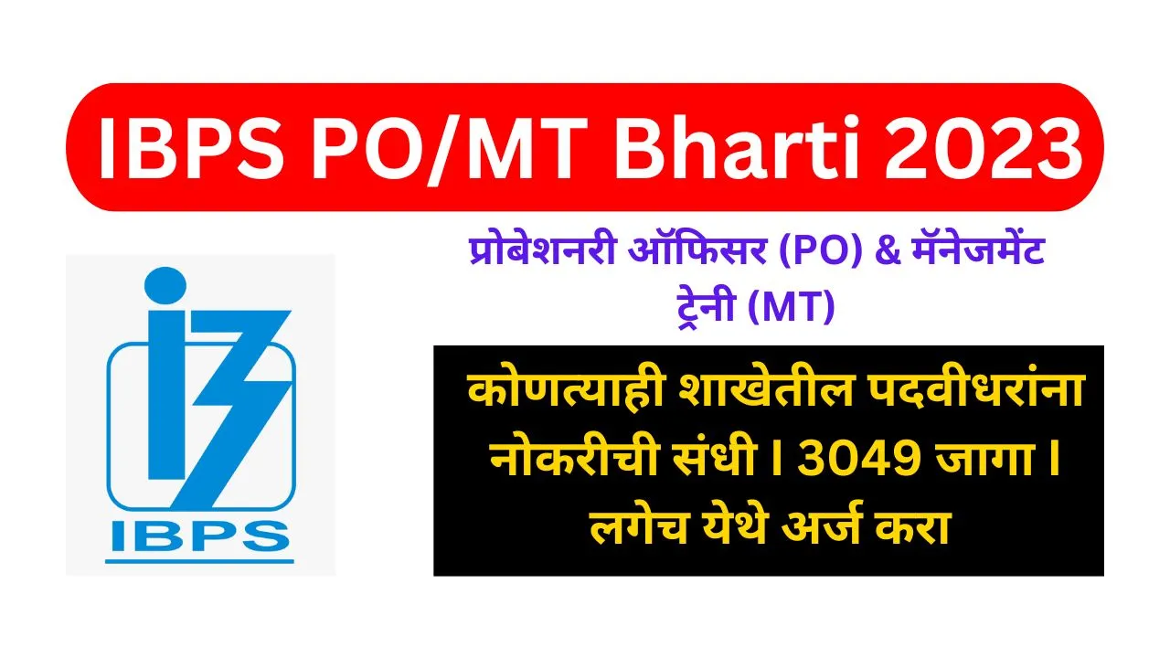 IBPS PO/MT Bharti 2023