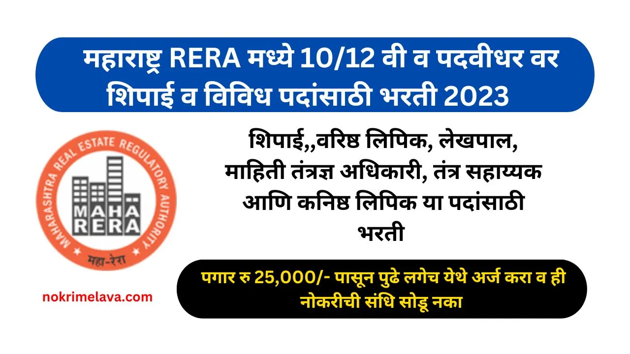 Maha RERA New Bharti 2023