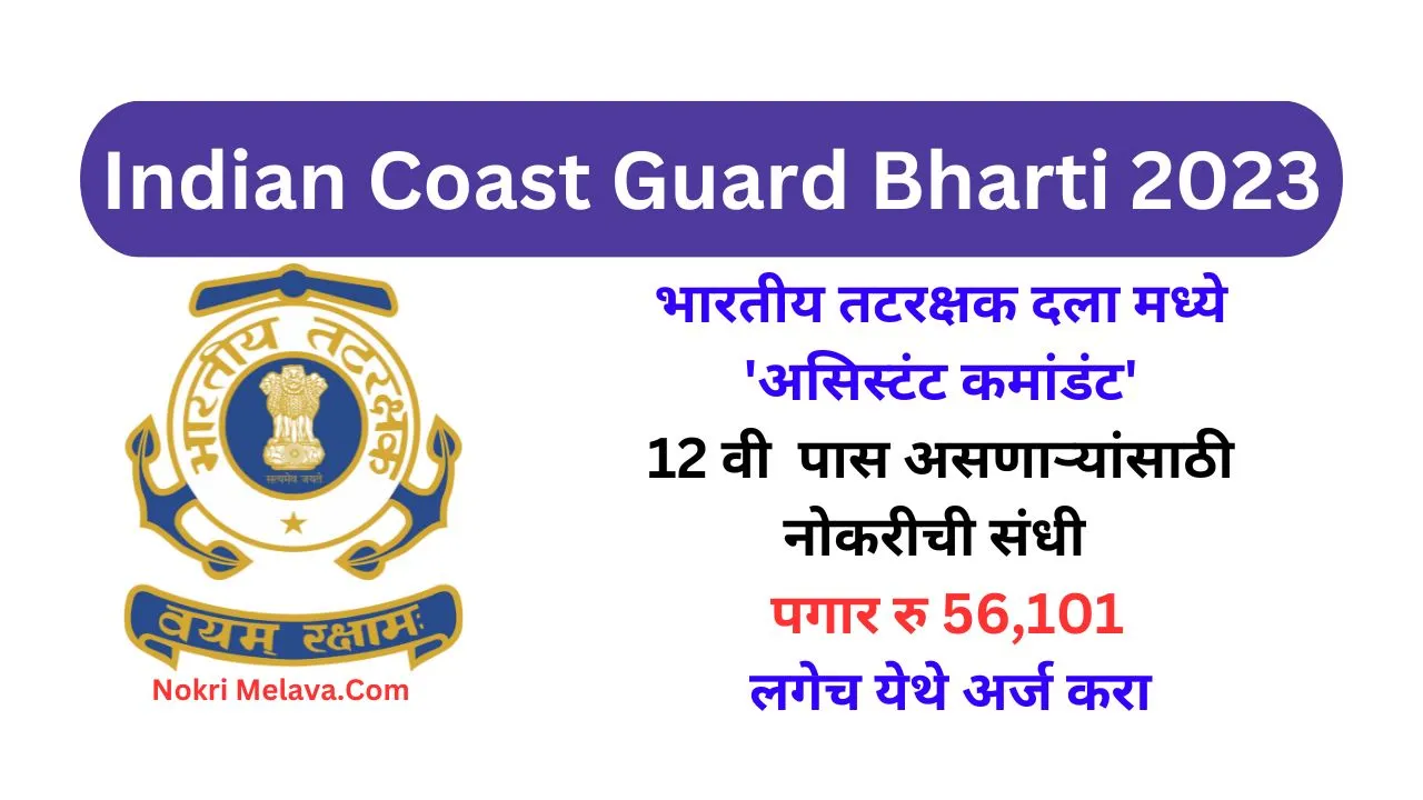 Indian Coast Guard Bharti 2023