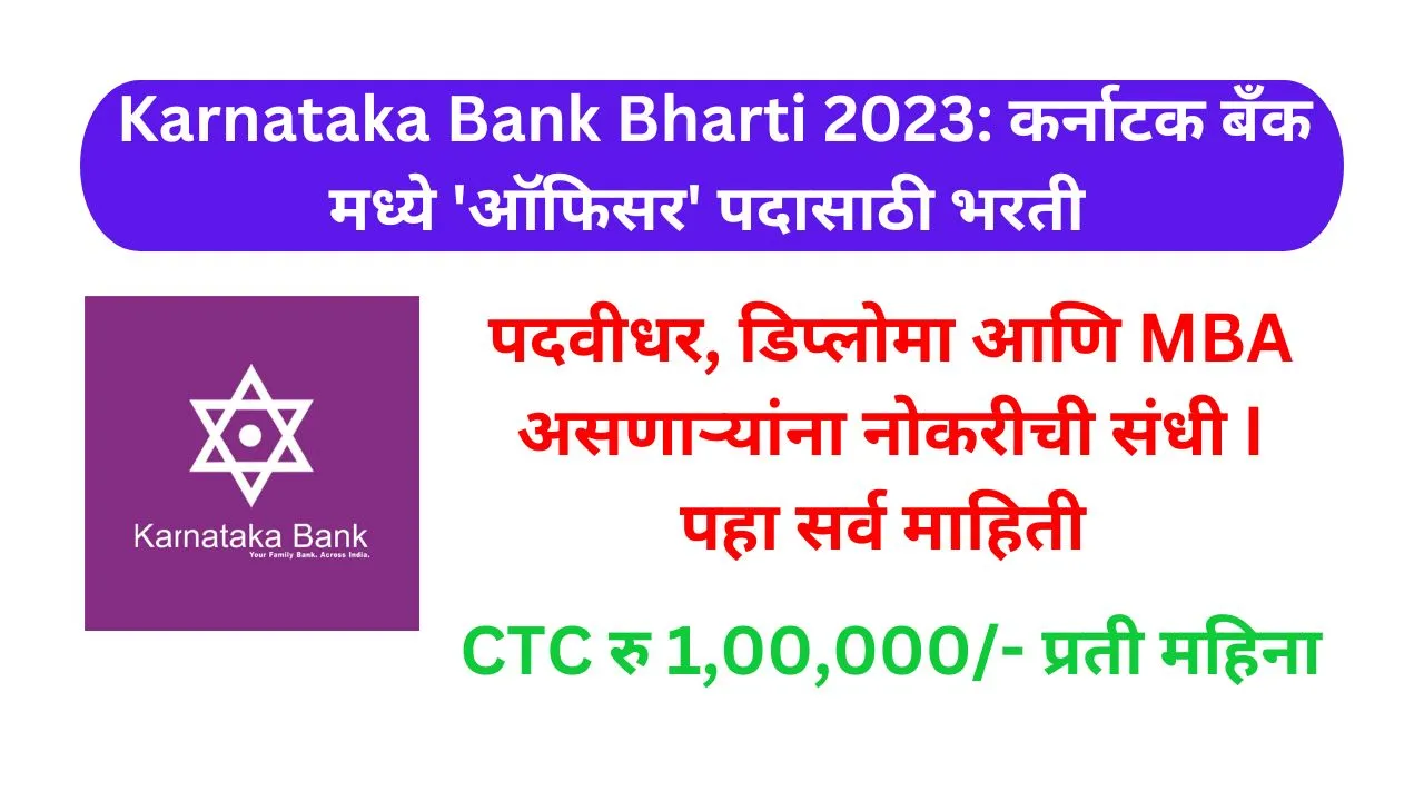 Karnataka Bank Bharti 2023