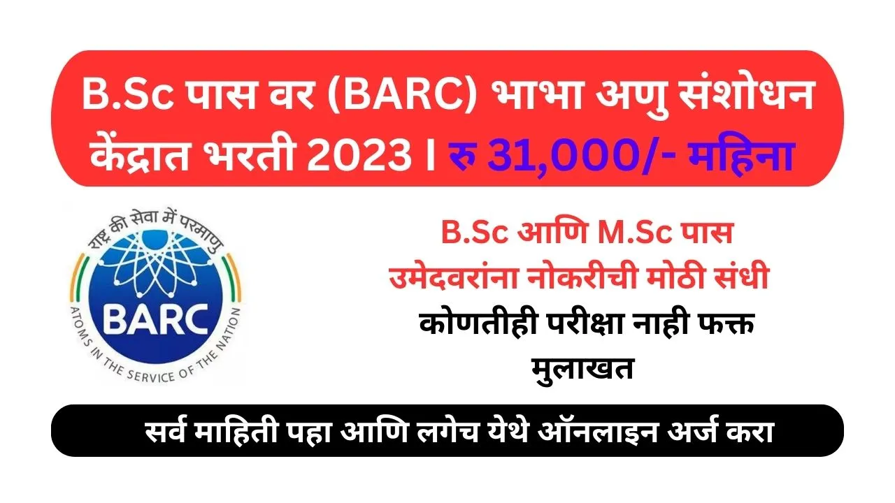 BARC JRF Bharti 2023