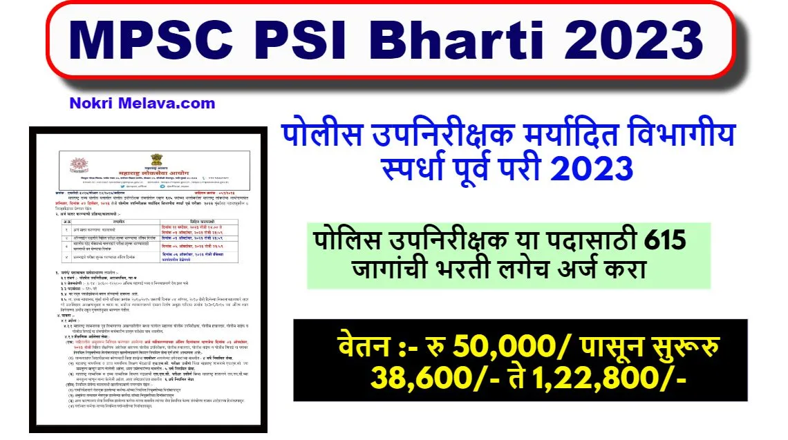 MPSC PSI Recruitment 2023