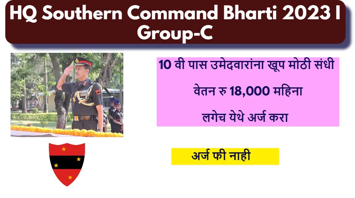 HQ Southern Command Bharti 2023