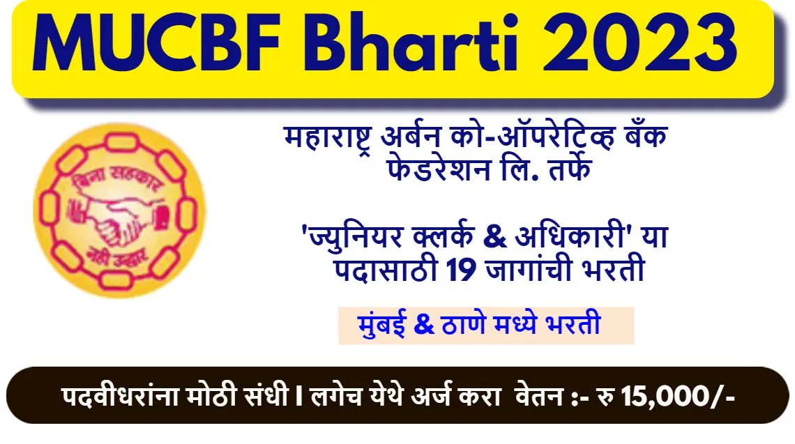 MUCBF Bharti 2023 Notification