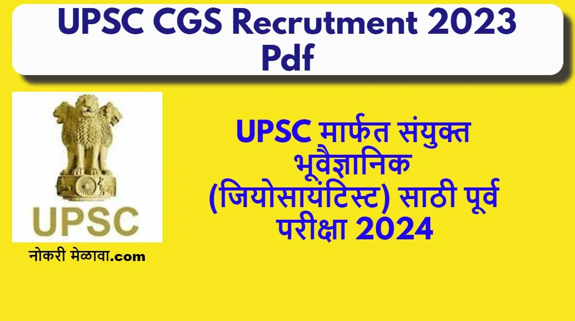 UPSC CGS Recrutment 2023-Notification