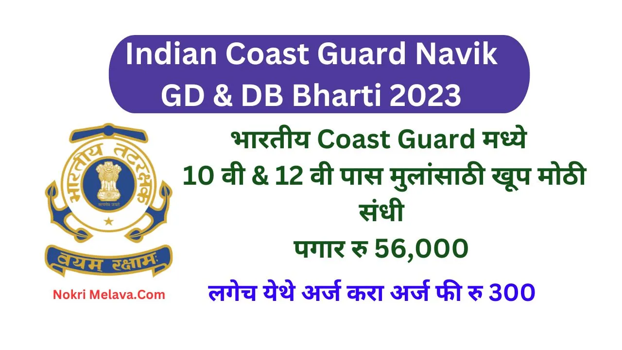 Indian Coast Guard GD & DB Recruitment 2023