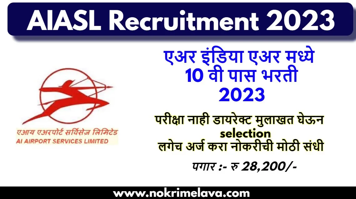 AIASL Recruitment 2023 Notification