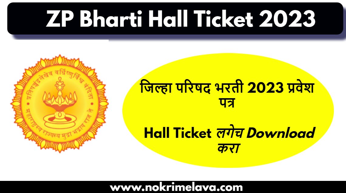 ZP Parishad Hall Ticket Download 2023