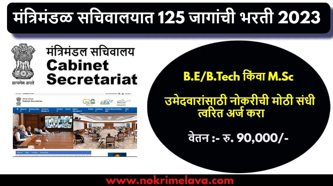 Cabonet Secretariat Bharti 2023